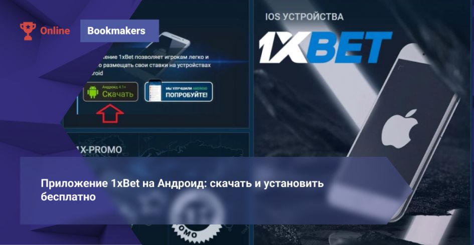 1xBet Download APP - Complete Guide to Installation and Use 6 1xBet Download APP - Complete Guide to Installation and Use 6